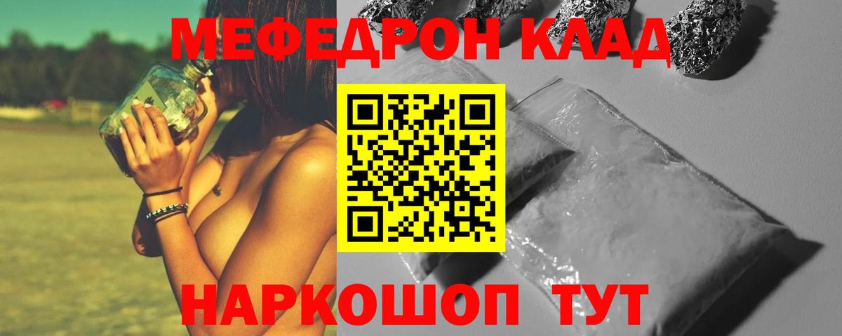 Меф мяу мяу мука Кропоткин