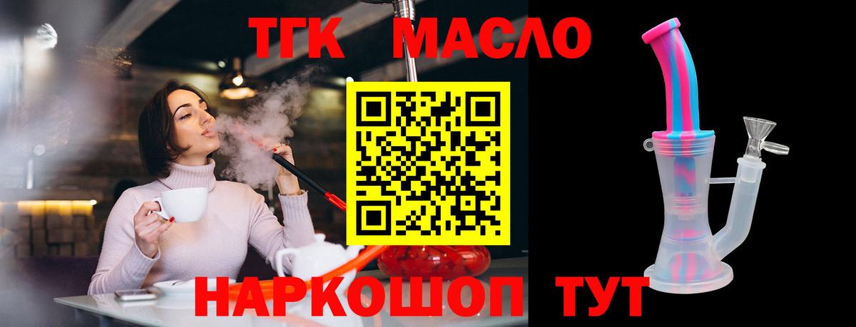 ТГК вейп с тгк Кропоткин